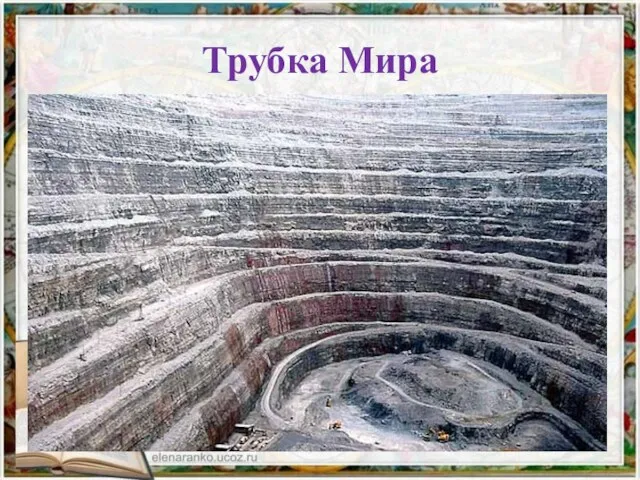 Трубка Мира