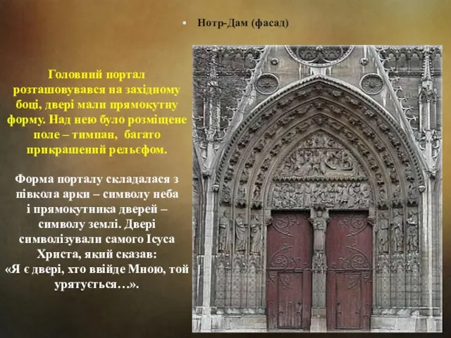 Головний портал розташовувався на західному боці, двері мали прямокутну форму.