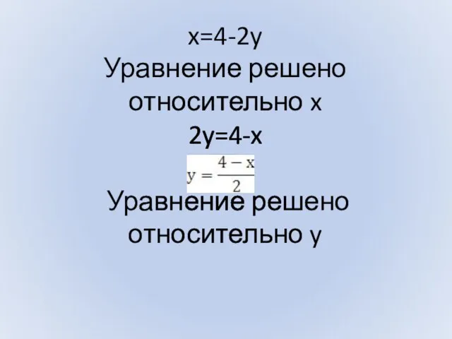 x=4-2y Уравнение решено относительно x 2y=4-x Уравнение решено относительно y