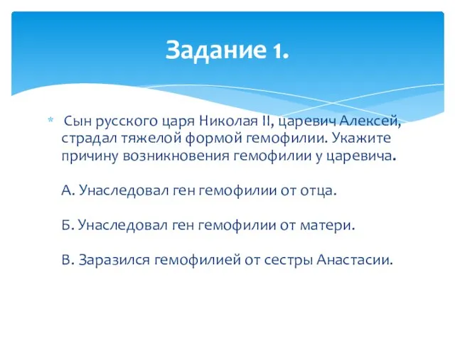 Сын русского царя Николая II, царевич Алексей, страдал тяжелой формой