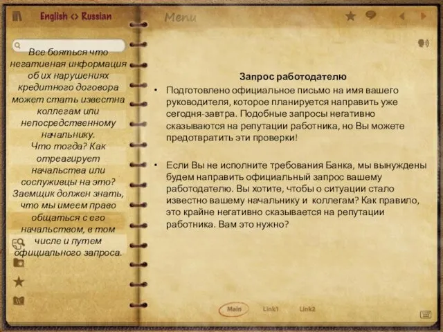 Запрос работодателю Подготовлено официальное письмо на имя вашего руководителя, которое