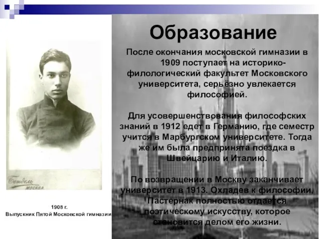 Образование После окончания московской гимназии в 1909 поступает на историко-филологический факультет Московского университета,