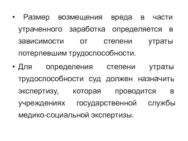 Размер возмещения вреда в части утраченного заработка определяется в зависимости