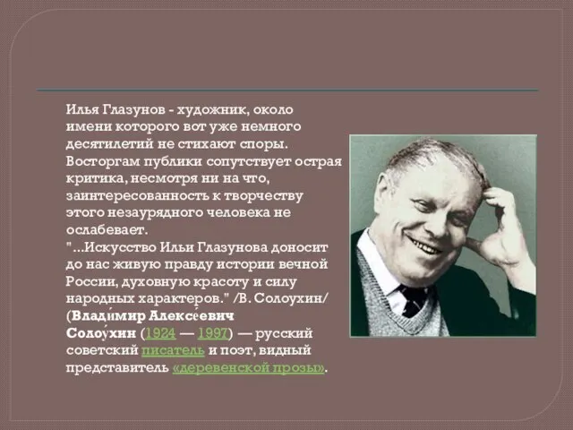 Илья Глазунов - художник, около имени которого вот уже немного