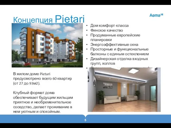 Концепция Pietari Дом комфорт-класса Финское качество Продуманные европейские планировки Энергоэффективные окна Просторные и