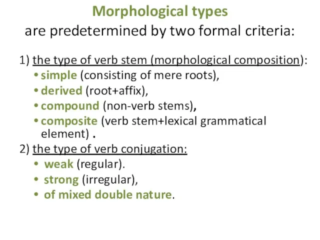 Morphological types are predetermined by two formal criteria: 1) the