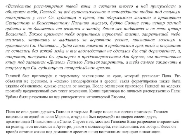 «Вследствие рассмотрения твоей вины и сознания твоего в ней присуждаем и объявляем тебя,