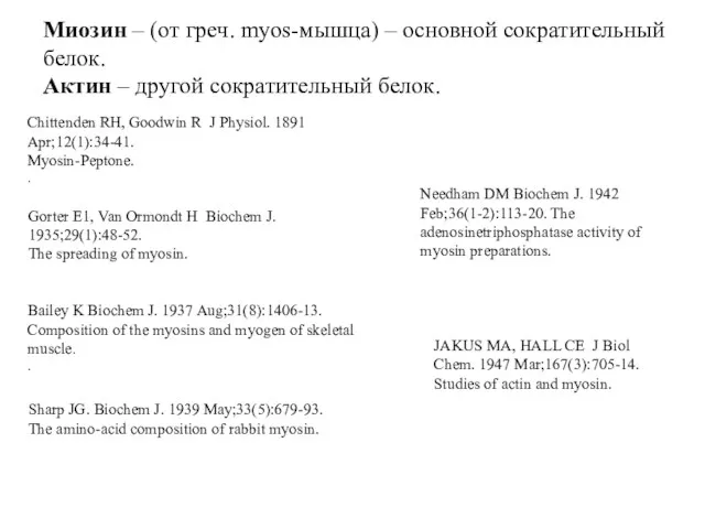 Chittenden RH, Goodwin R J Physiol. 1891 Apr;12(1):34-41. Myosin-Peptone. . Gorter E1, Van