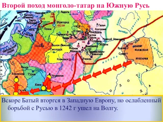 Взяв Киев Батый вторгся в земли Галицко-Во-лынского княжества и подчинил