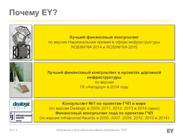 Лучший финансовый консультант в проектах дорожной инфраструктуры по версии ГК