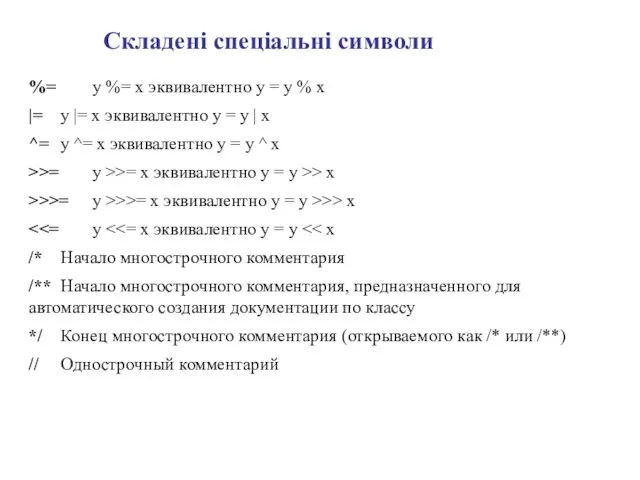 %= y %= x эквивалентно y = y % x