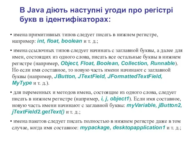 имена примитивных типов следует писать в нижнем регистре, например: int,