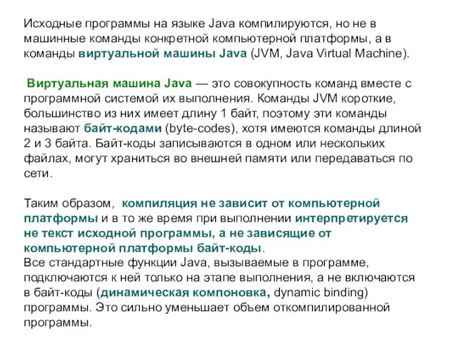 Исходные программы на языке Java компилируются, но не в машинные