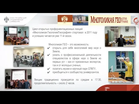 МНОГОЛИКАЯ ГЕО Многоликая ГЕО – это возможность: открыть для себя