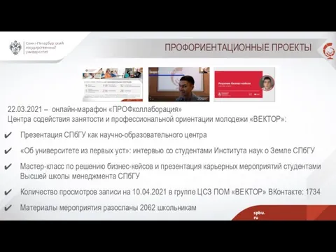 22.03.2021 – онлайн-марафон «ПРОФколлаборация» Центра содействия занятости и профессиональной ориентации