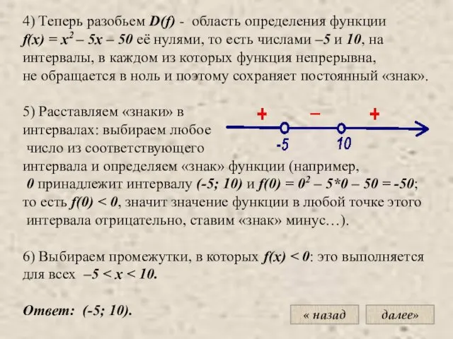 4) Теперь разобьем D(f) - область определения функции f(x) =