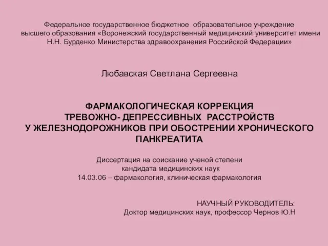 Федеральное государственное бюджетное образовательное учреждение высшего образования «Воронежский государственный медицинский