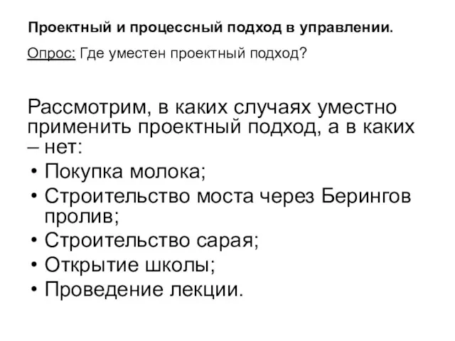 Опрос: Где уместен проектный подход? Рассмотрим, в каких случаях уместно