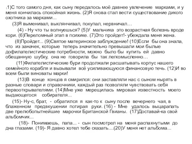 (1)С того самого дня, как сыну передалось моё давнее увлечение