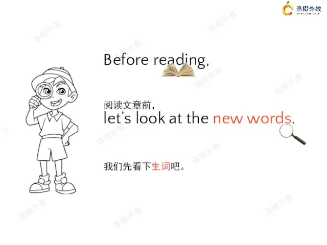 Before reading, let’s look at the new words. 我们先看下生词吧。 阅读文章前，