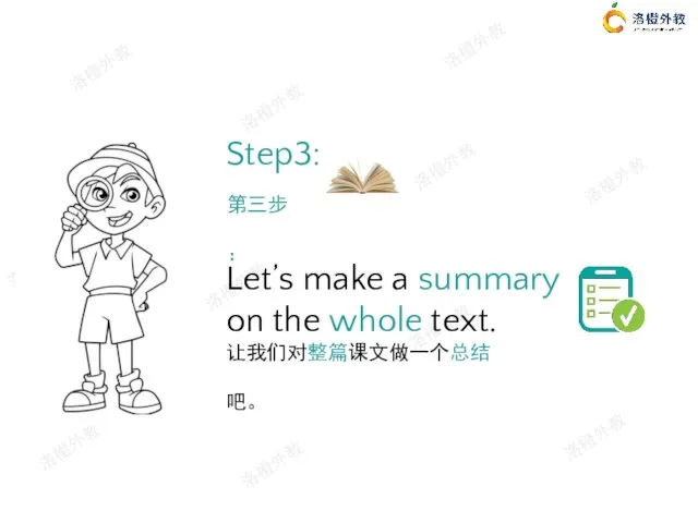 Step3: Let’s make a summary on the whole text. 第三步： 让我们对整篇课文做一个总结吧。