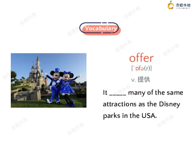 offer It _____ many of the same attractions as the Disney parks in