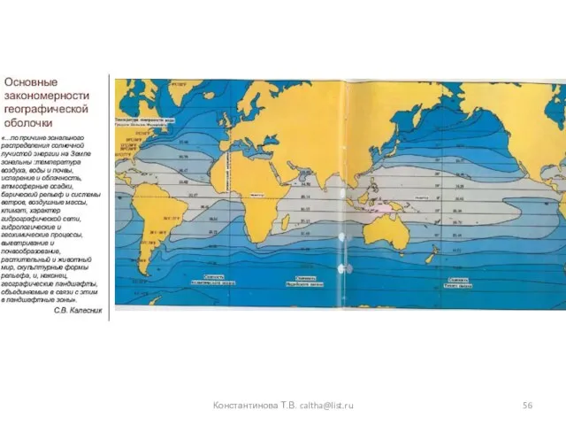 Константинова Т.В. caltha@list.ru