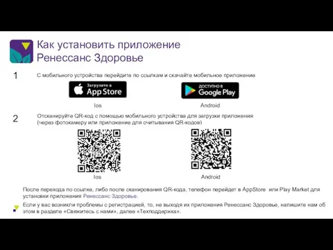 С мобильного устройства перейдите по ссылкам и скачайте мобильное приложение