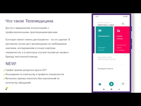 Что такое Телемедицина Доступ к медицинским консультациям с профессиональными, практикующими