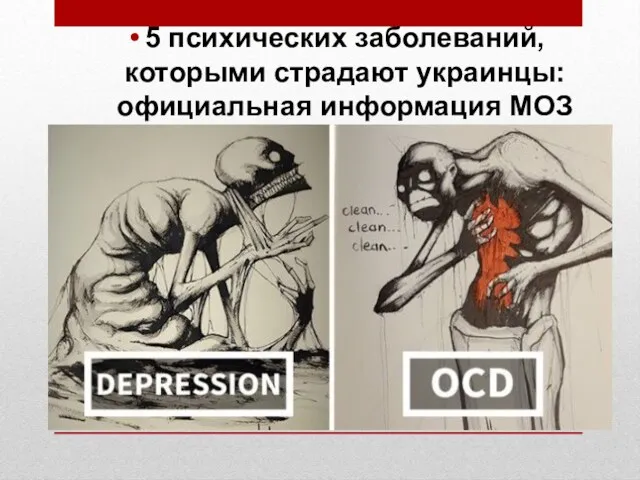5 психических заболеваний, которыми страдают украинцы: официальная информация МОЗ