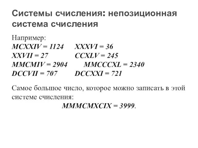 Например: MCXXIV = 1124 XXXVI = 36 XXVII = 27