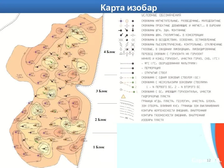 ТюмГНГУ Саранча А.В. Карта изобар