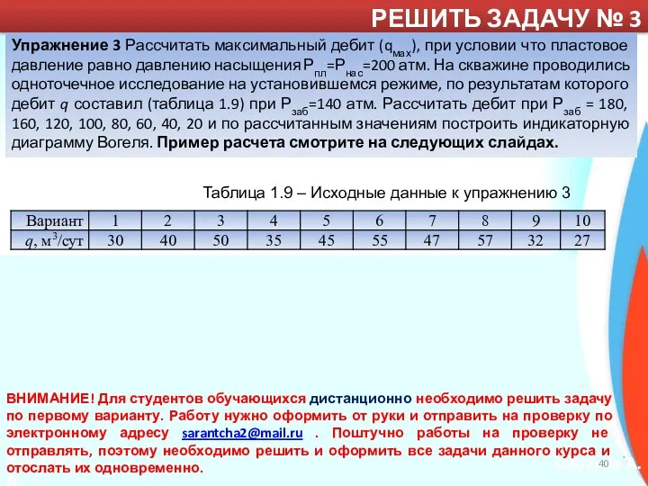 ТюмГНГУ Саранча А.В. ТюмГНГУ Саранча А.В. РЕШИТЬ ЗАДАЧУ № 3