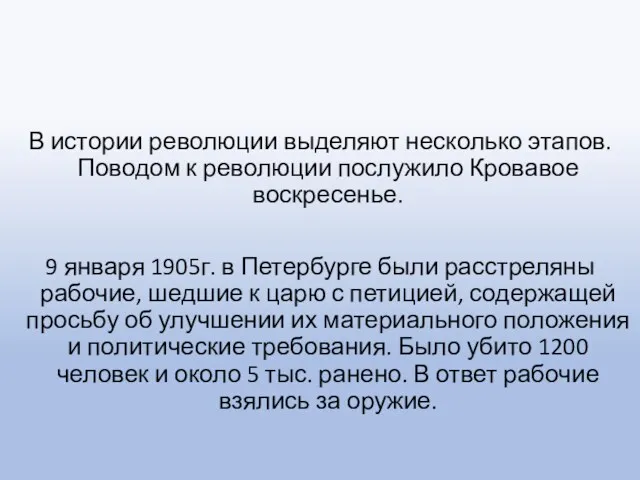 В истории революции выделяют несколько этапов. Поводом к революции послужило