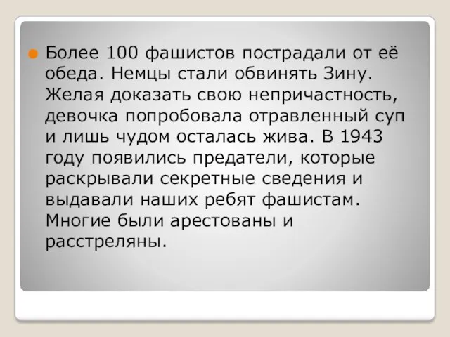 Более 100 фашистов пострадали от её обеда. Немцы стали обвинять