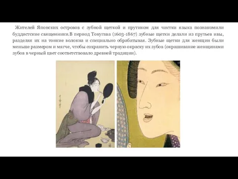 Жителей Японских островов с зубной щеткой и прутиком для чистки языка познакомили буддистские