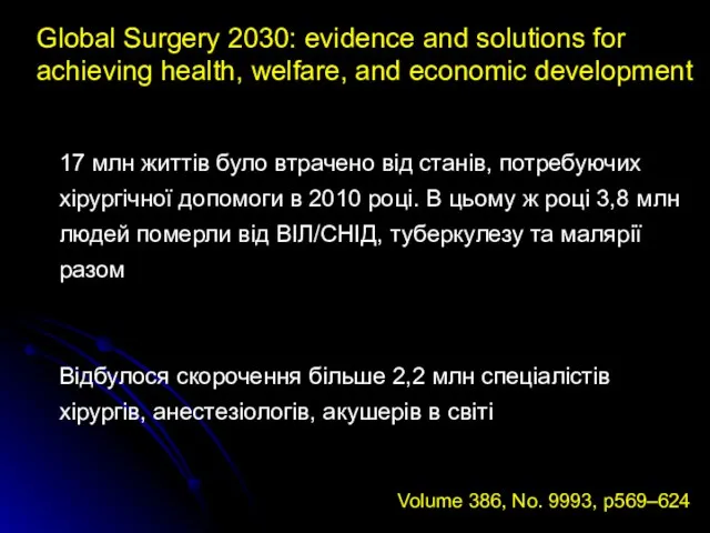 Global Surgery 2030: evidence and solutions for achieving health, welfare,