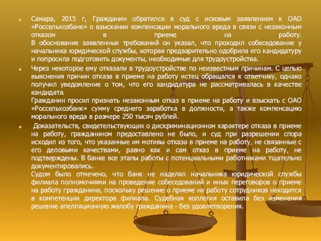 Самара, 2015 г, Гражданин обратился в суд с исковым заявлением
