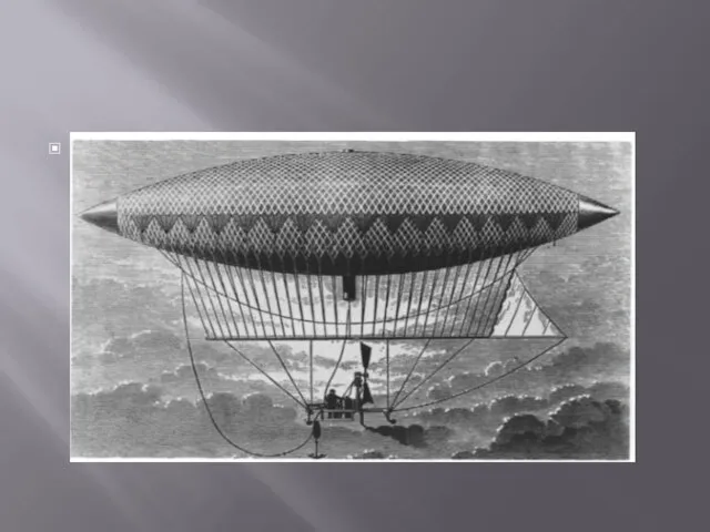 В 1852 г. состоялся первый полет на аэростате с паровым двигателем, построенном французом А. Жиффаром.