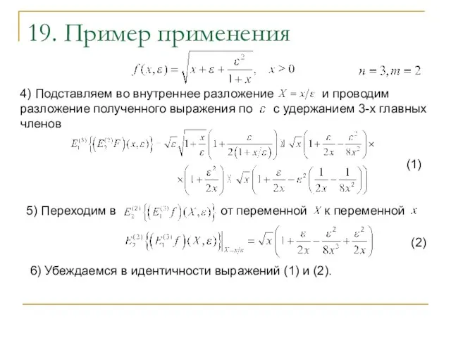 4) Подставляем во внутреннее разложение и проводим разложение полученного выражения