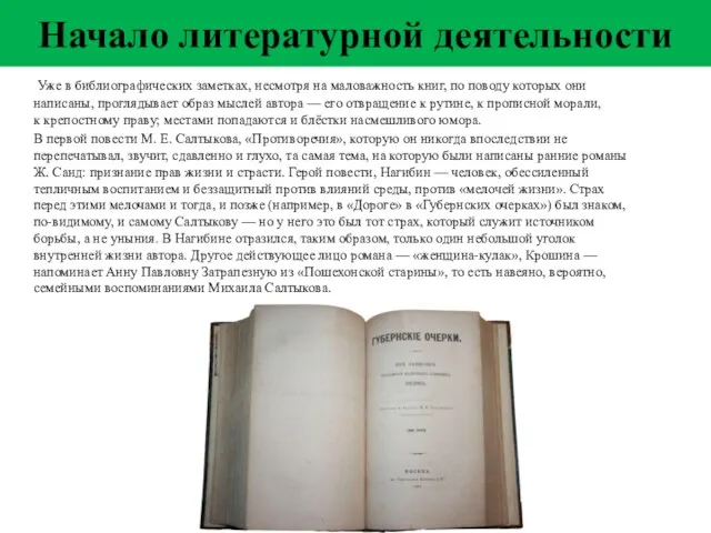 Уже в библиографических заметках, несмотря на маловажность книг, по поводу