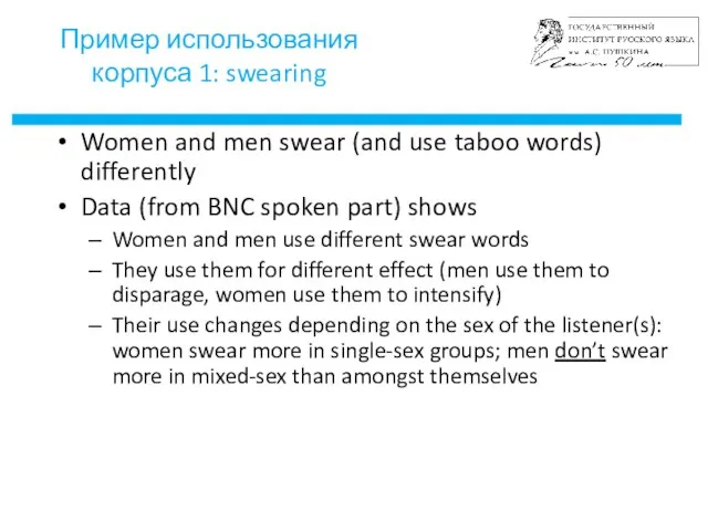 /26 Пример использования корпуса 1: swearing Women and men swear