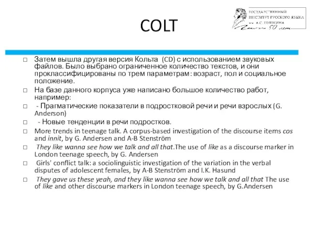 COLT Затем вышла другая версия Кольта (CD) с использованием звуковых