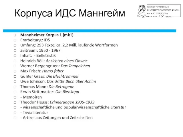 Корпуса ИДС Маннгейм Mannheimer Korpus 1 (mk1) Erarbeitung: IDS Umfang: