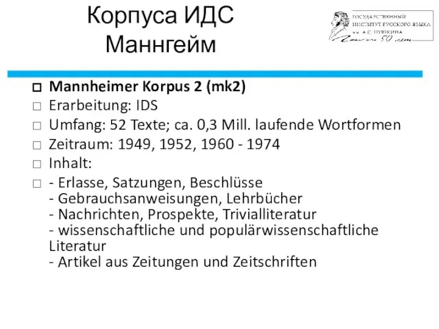 Корпуса ИДС Маннгейм Mannheimer Korpus 2 (mk2) Erarbeitung: IDS Umfang: