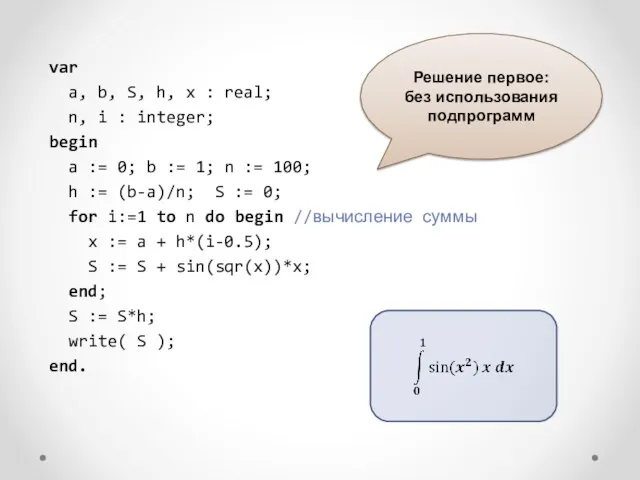 var a, b, S, h, x : real; n, i : integer; begin