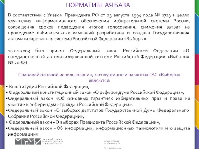 В соответствии с Указом Президента РФ от 23 августа 1994