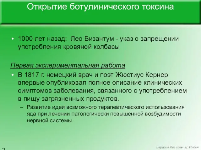 1000 лет назад: Лео Бизантум - указ о запрещении употребления