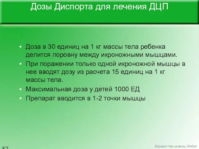 Доза в 30 единиц на 1 кг массы тела ребенка