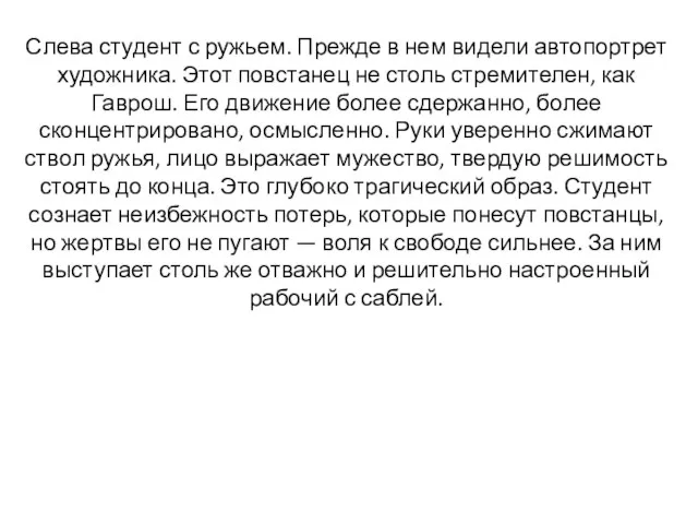 Слева студент с ружьем. Прежде в нем видели автопортрет художника.